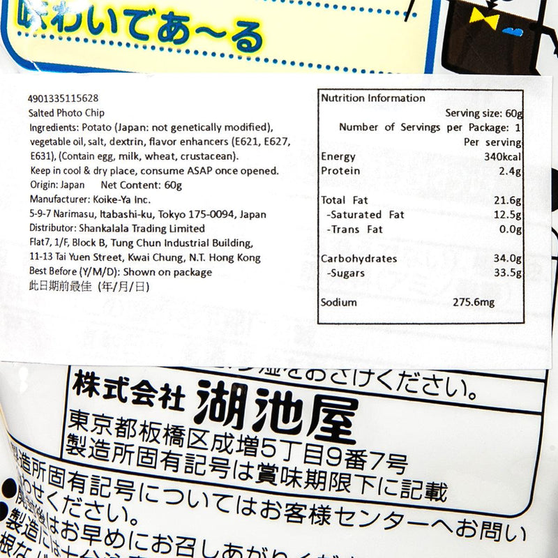 KOIKEYA Salted Potato Chip  (60g)