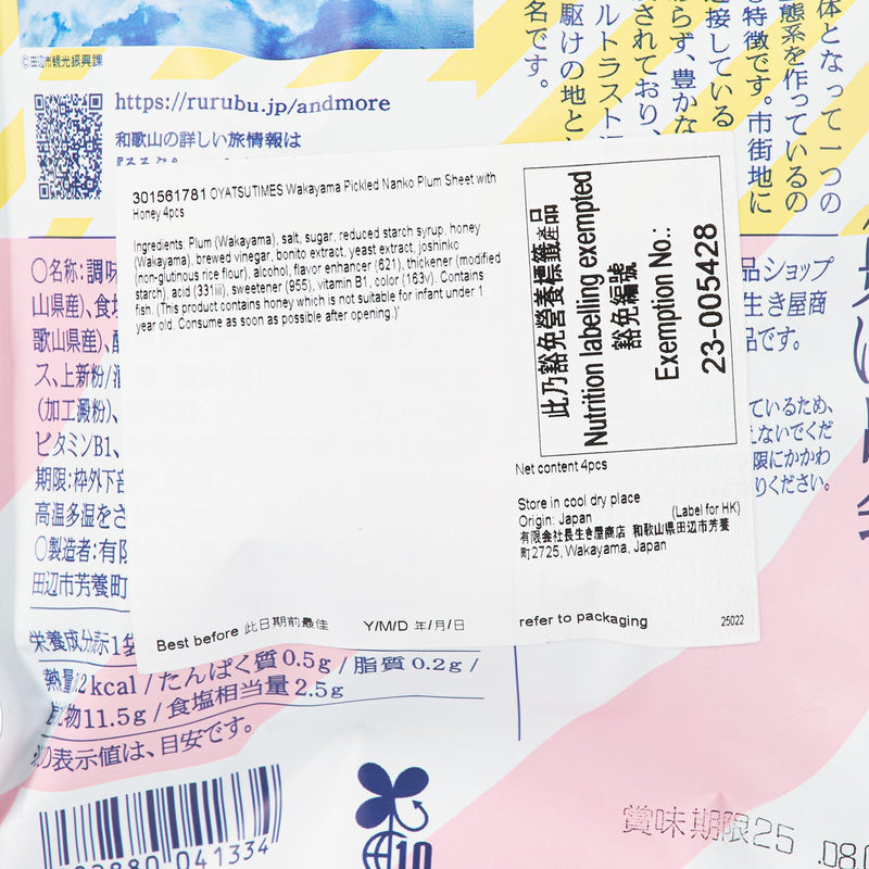 OYATSUTIMES Wakayama Pickled Nanko Plum Sheet with Honey  (4pcs)