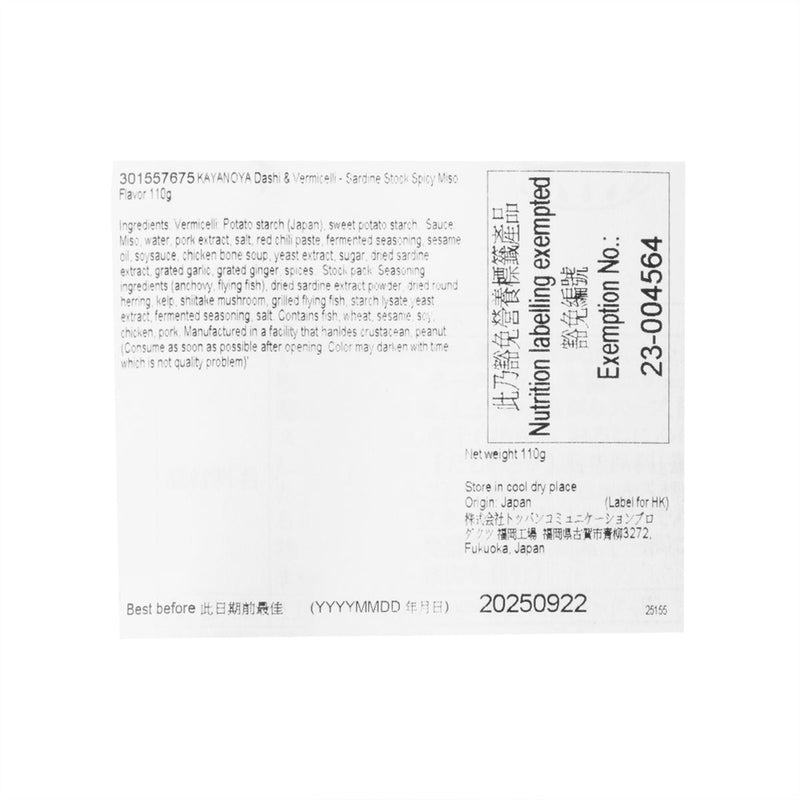 KAYANOYA Dashi & Vermicelli - Sardine Stock Spicy Miso Flavor  (110g)