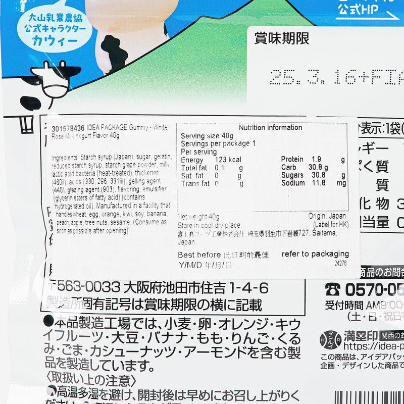 IDEA PACKAGE Gummy - White Rose Milk Yogurt Flavor  (40g)