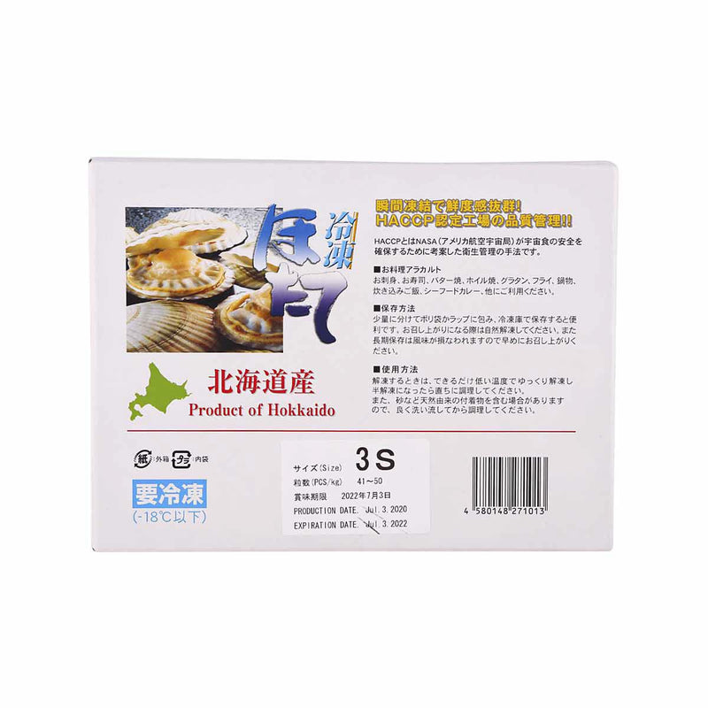 鮑屋 日本北海道急凍刺身帶子-3S (1kg)