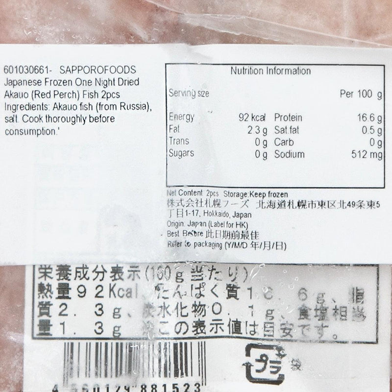 SAPPORO FOODS 日本北海道急凍一夜干赤魚 (2pcs)