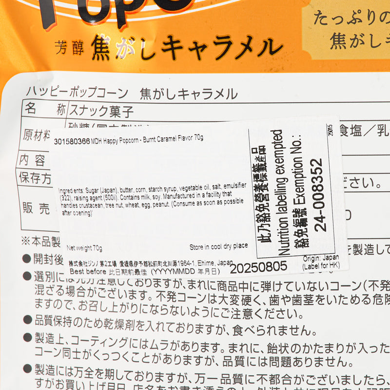 MDH Happy Popcorn - Burnt Caramel Flavor  (70g)