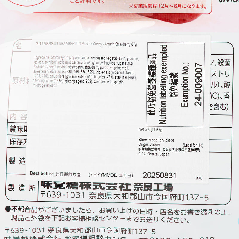 UHA MIKAKUTO Puccho Candy - Amarin Strawberry  (67g)