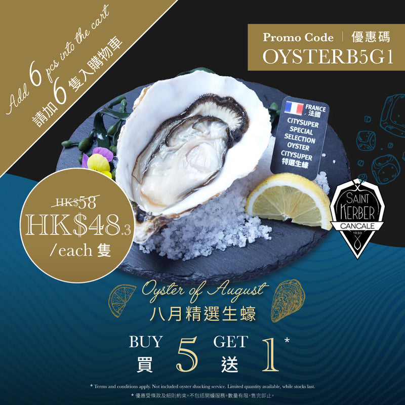 CITYSUPER 法國Citysuper特選生蠔Nr.0  (1pc)