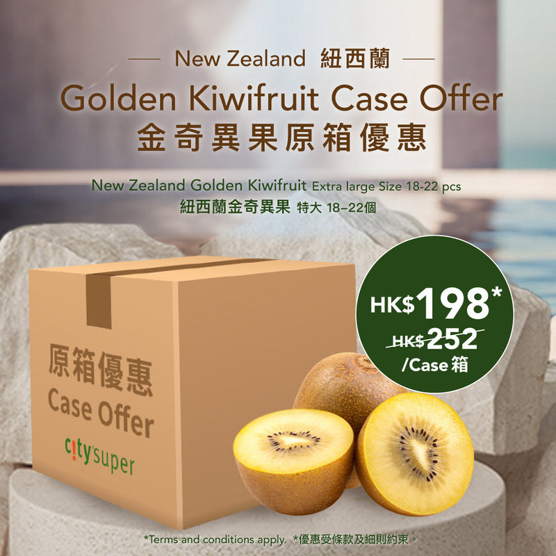 New Zealand Golden Kiwifruit (case)