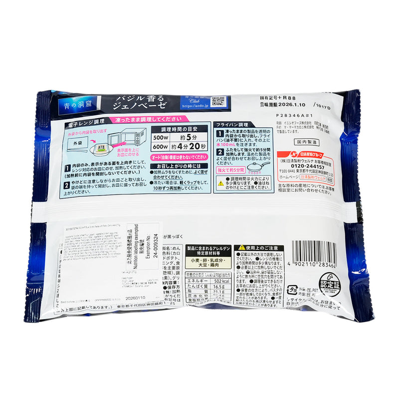 WELNA-F Blue Grotto Pasta with Pesto Genovese  (270g)