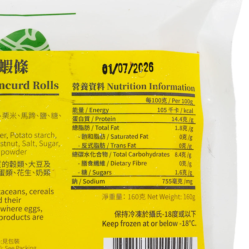 HOLEEFISHBALL Cuttlefish Prawn Beancurd Rolls  (160g)