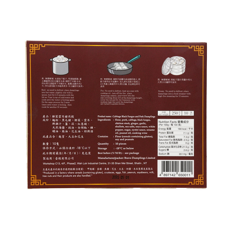 BRAVO DUMPLINGS Cabbage Black Fungus and Pork Dumplings  (250g)