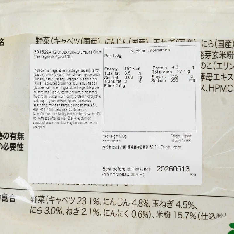 GYOZAKEIKAKU Umauma Gluten Free Vegetable Gyoza  (600g)