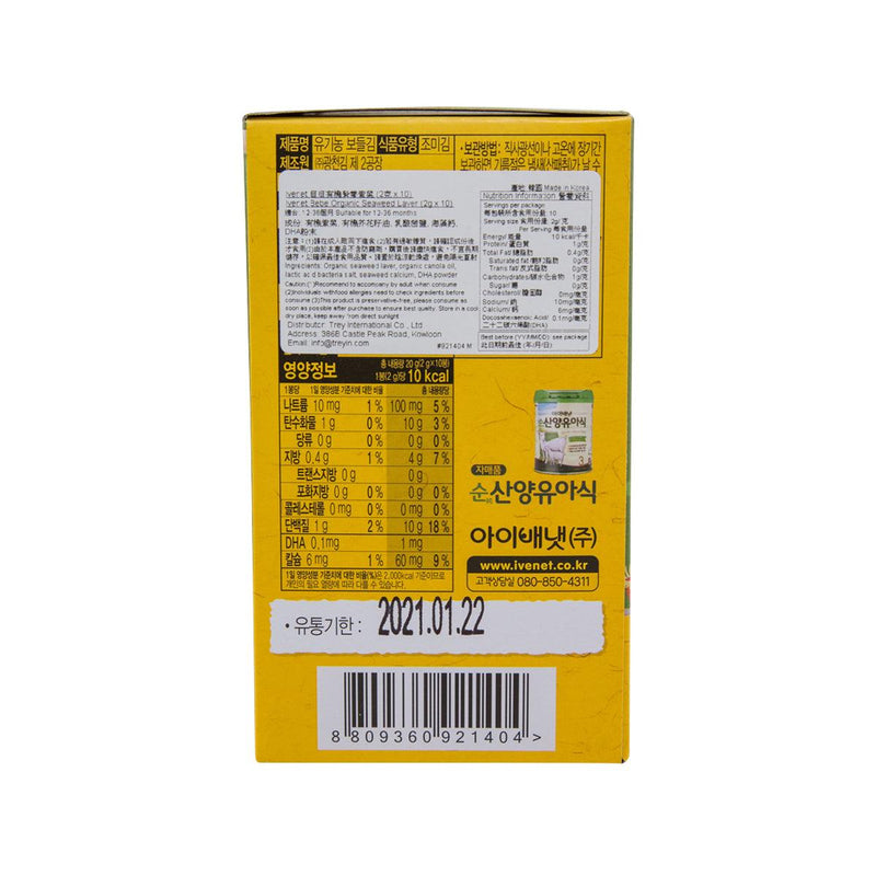 IVENET Bebe Organic Seaweed Laver  (10 x 2g)