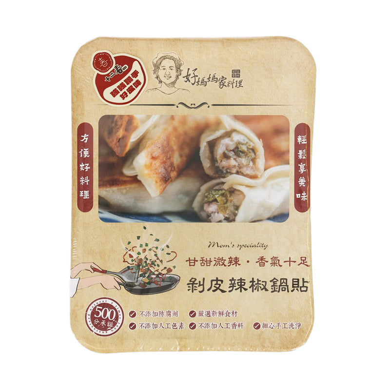 GM Peeled Chili Fried Dumpling  (12 x 25g)